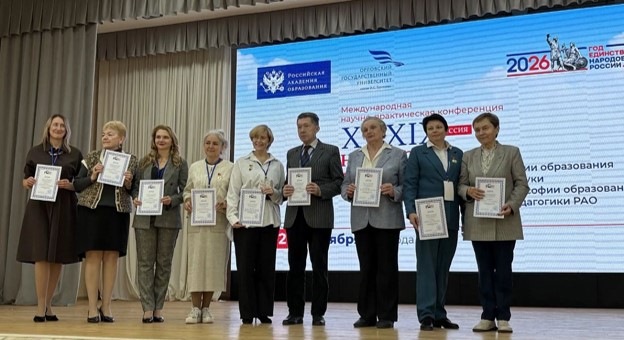 Международная научно-практическая конференция – XXXIX сессия Научного совета по истории образования и педагогической науки