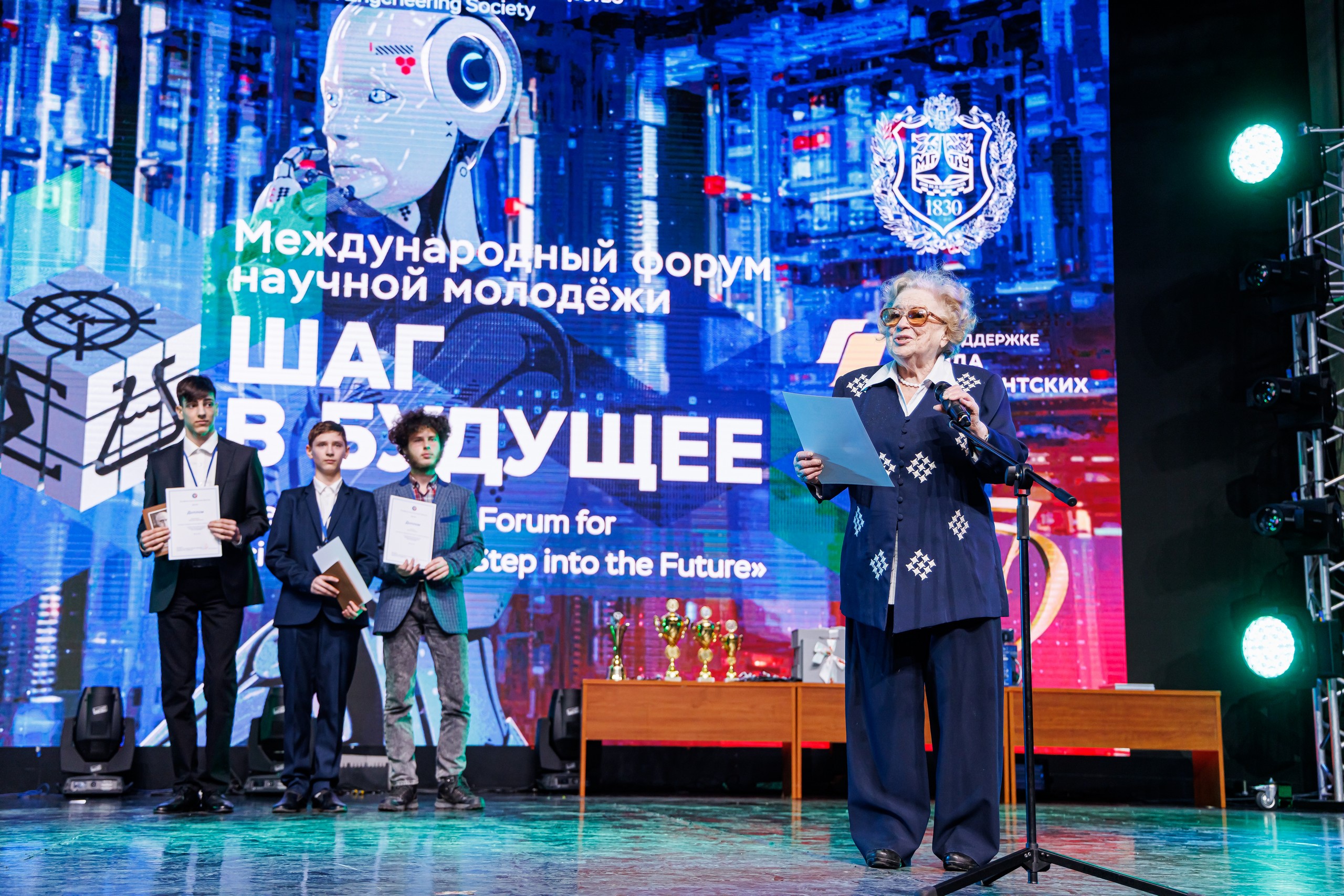 Шаг в будущее