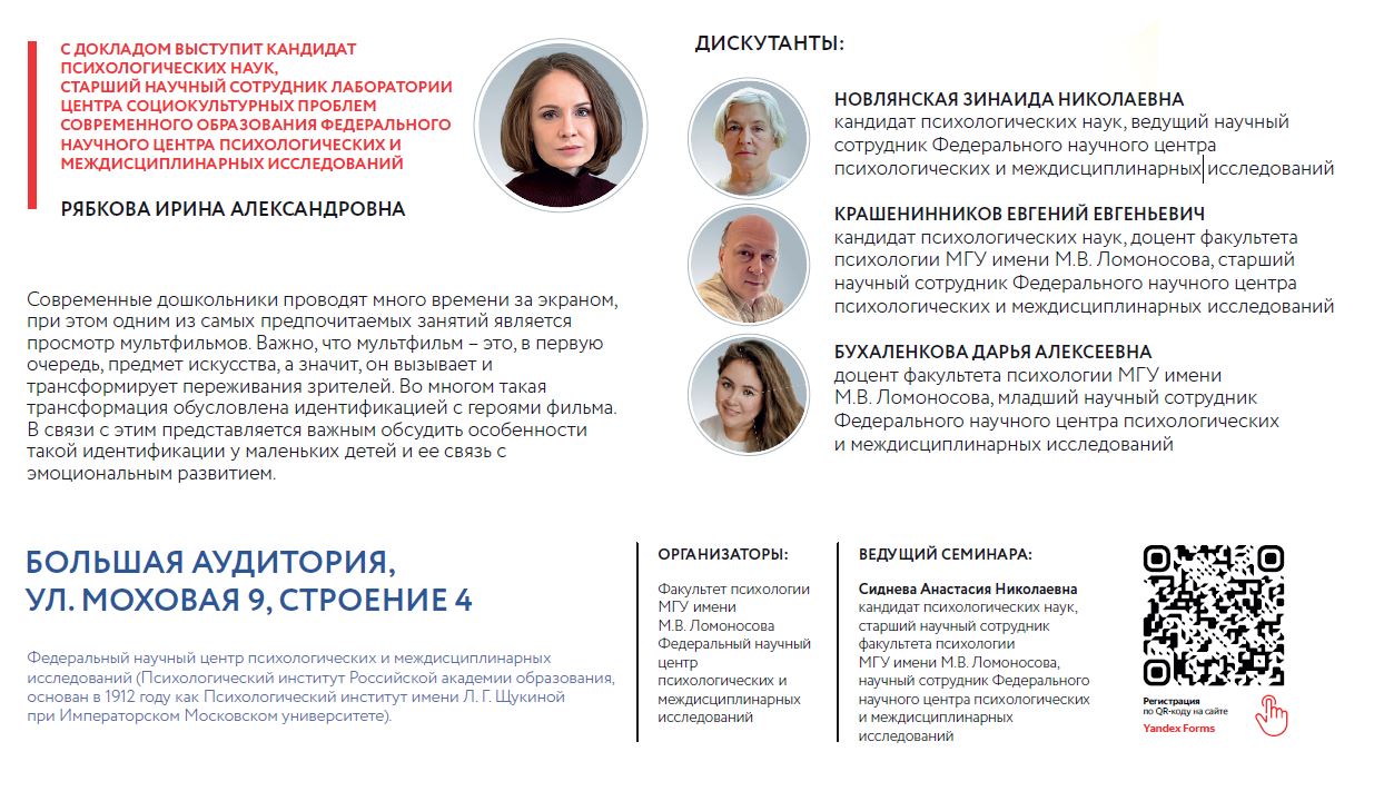 Научный семинар «Психология и образование: проблемы и перспективы». Тема: "Мультфильмы в жизни детей: трата времени или потенциал для развития?" 