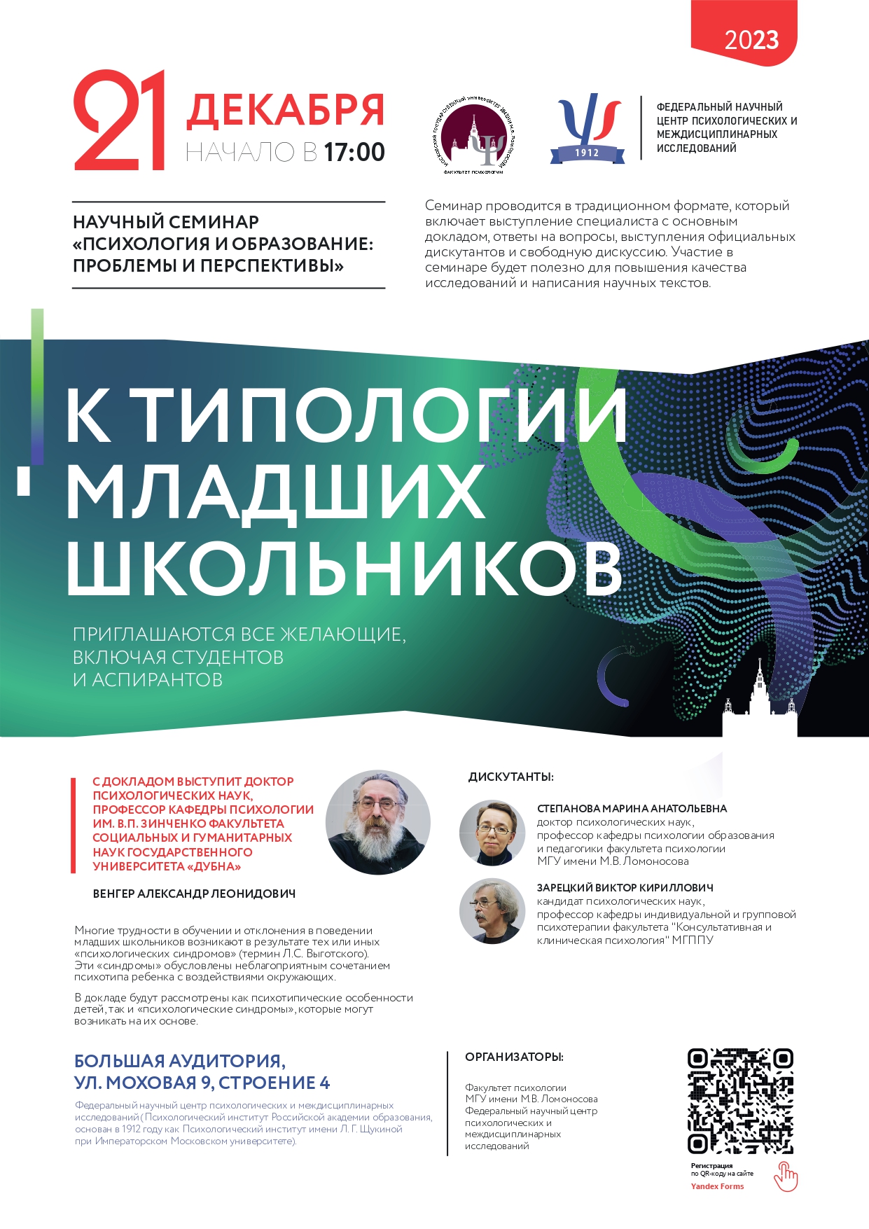 Психология и образование: проблемы и перспективы. Тема "К типологии младших школьников"