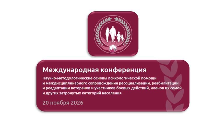 МЕЖДУНАРОДНАЯ КОНФЕРЕНЦИЯ