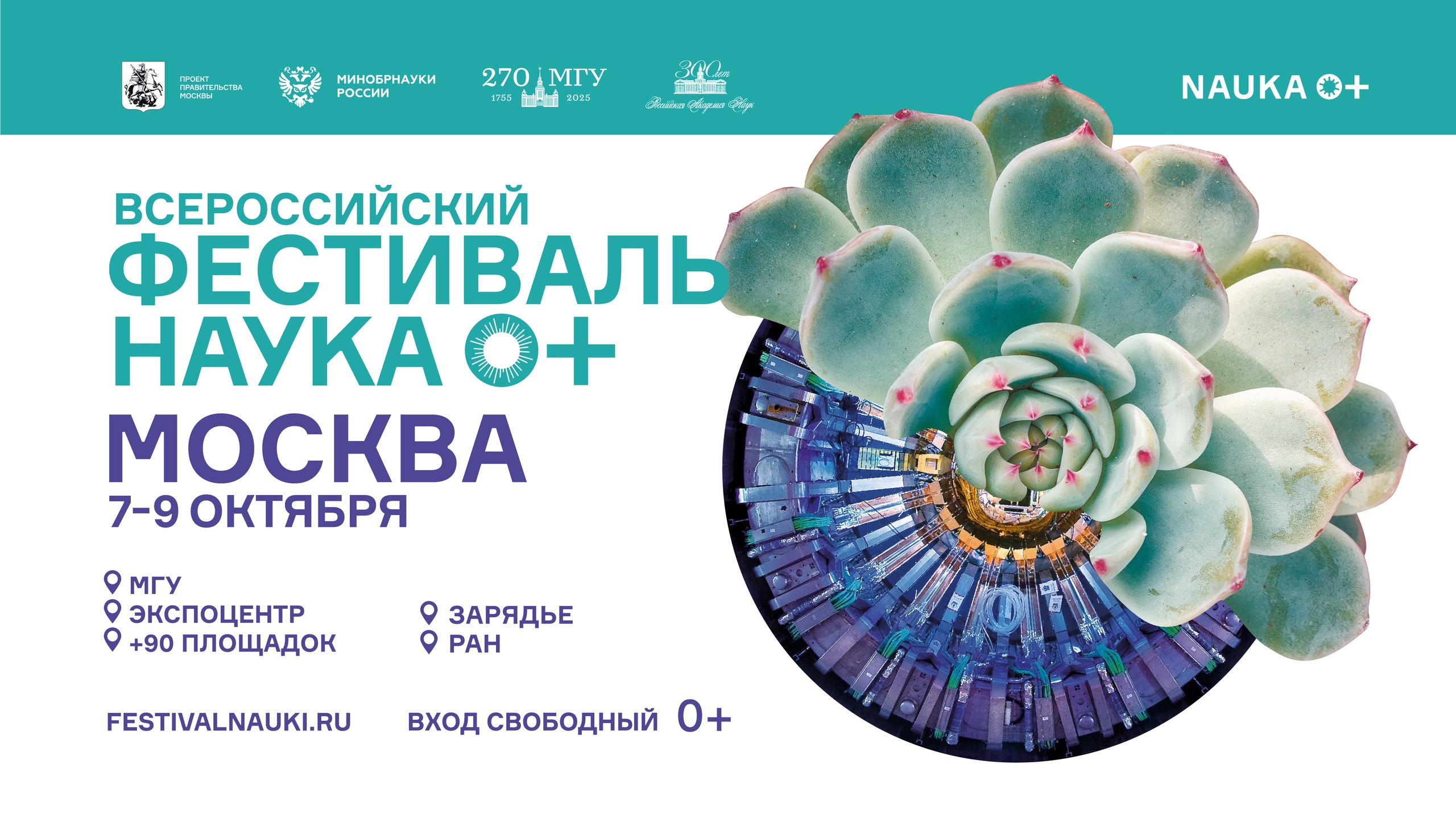 Психология на Фестивале НАУКА 0+