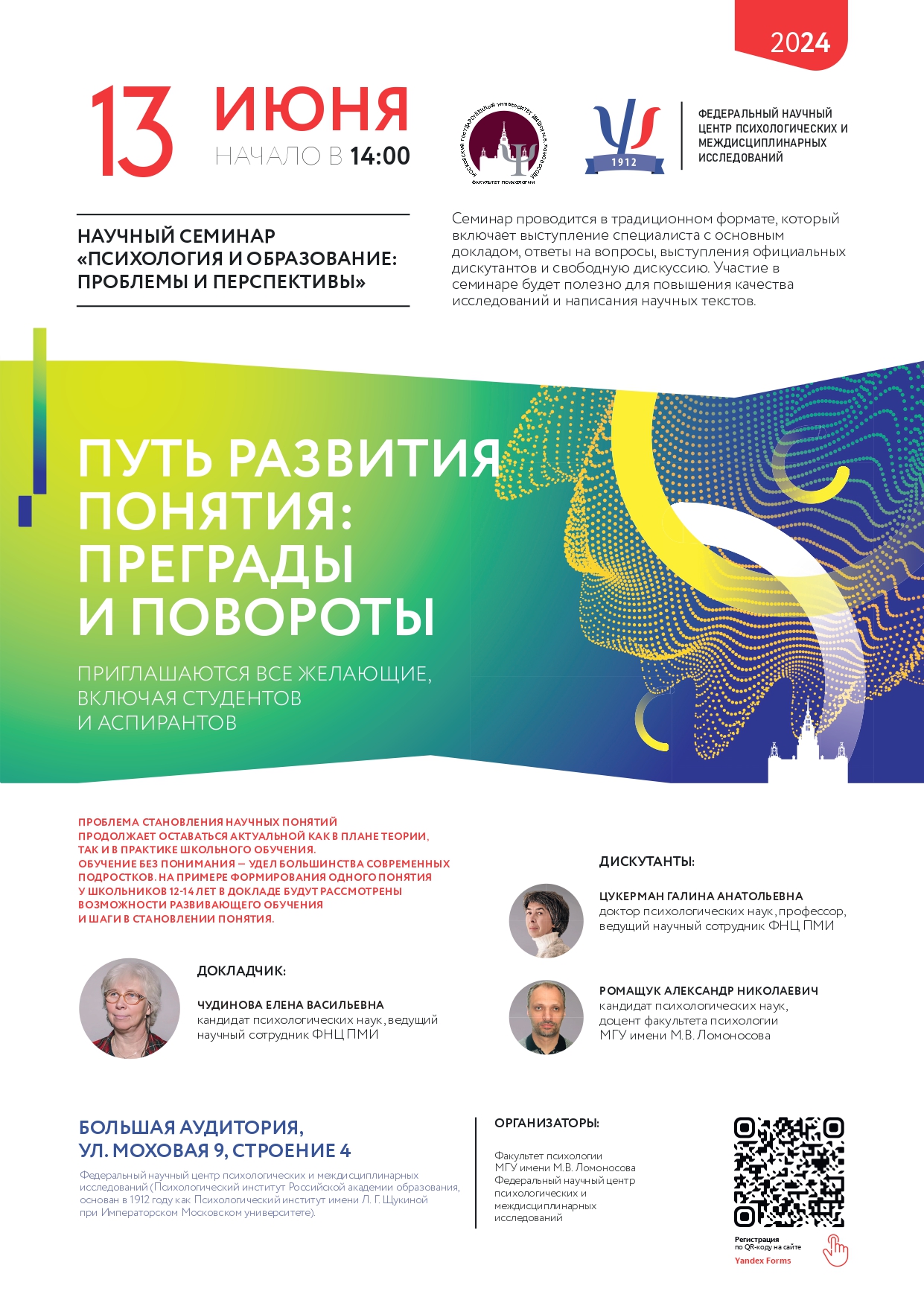 Психология и образование: проблемы и перспективы. Тема: "Путь развития понятия: преграды и повороты"