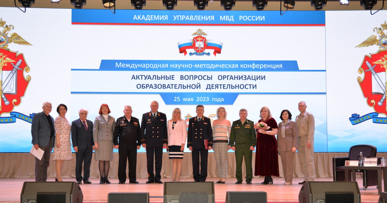 Конференция «Актуальные вопросы организации образовательной деятельности»