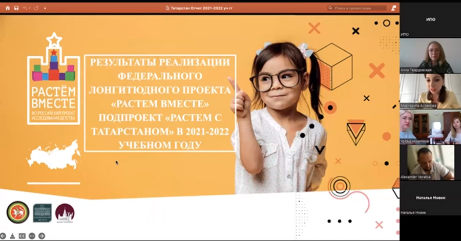 Подведены итоги первого года реализации проекта ученых МГУ и КФУ в рамках всероссийского лонгитюдного проекта «Растём вместе»