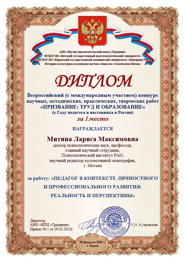 Диплом награждение Митина