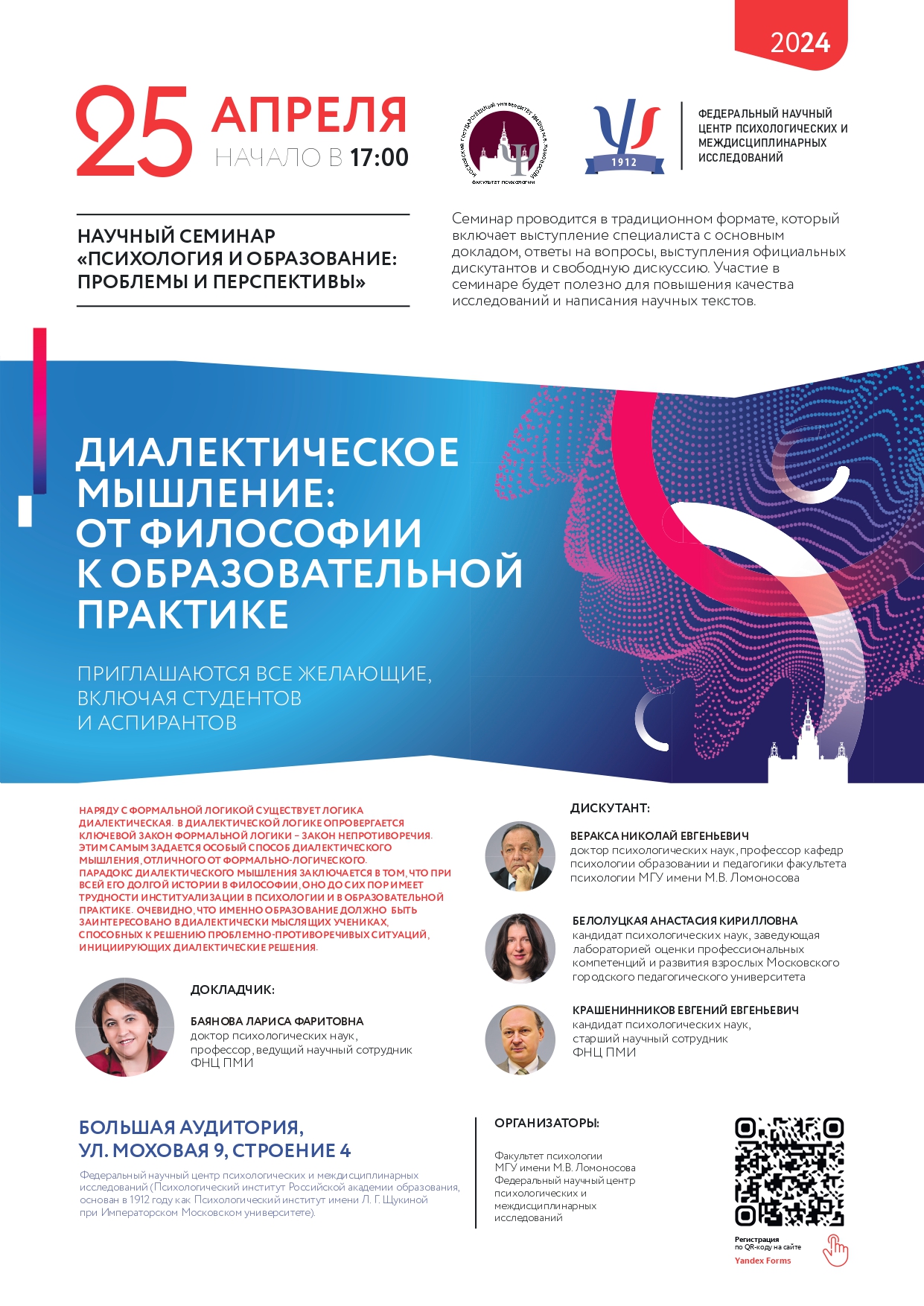 Психология и образование: проблемы и перспективы. Тема "Диалектическое мышление: от философии к образовательной практике"