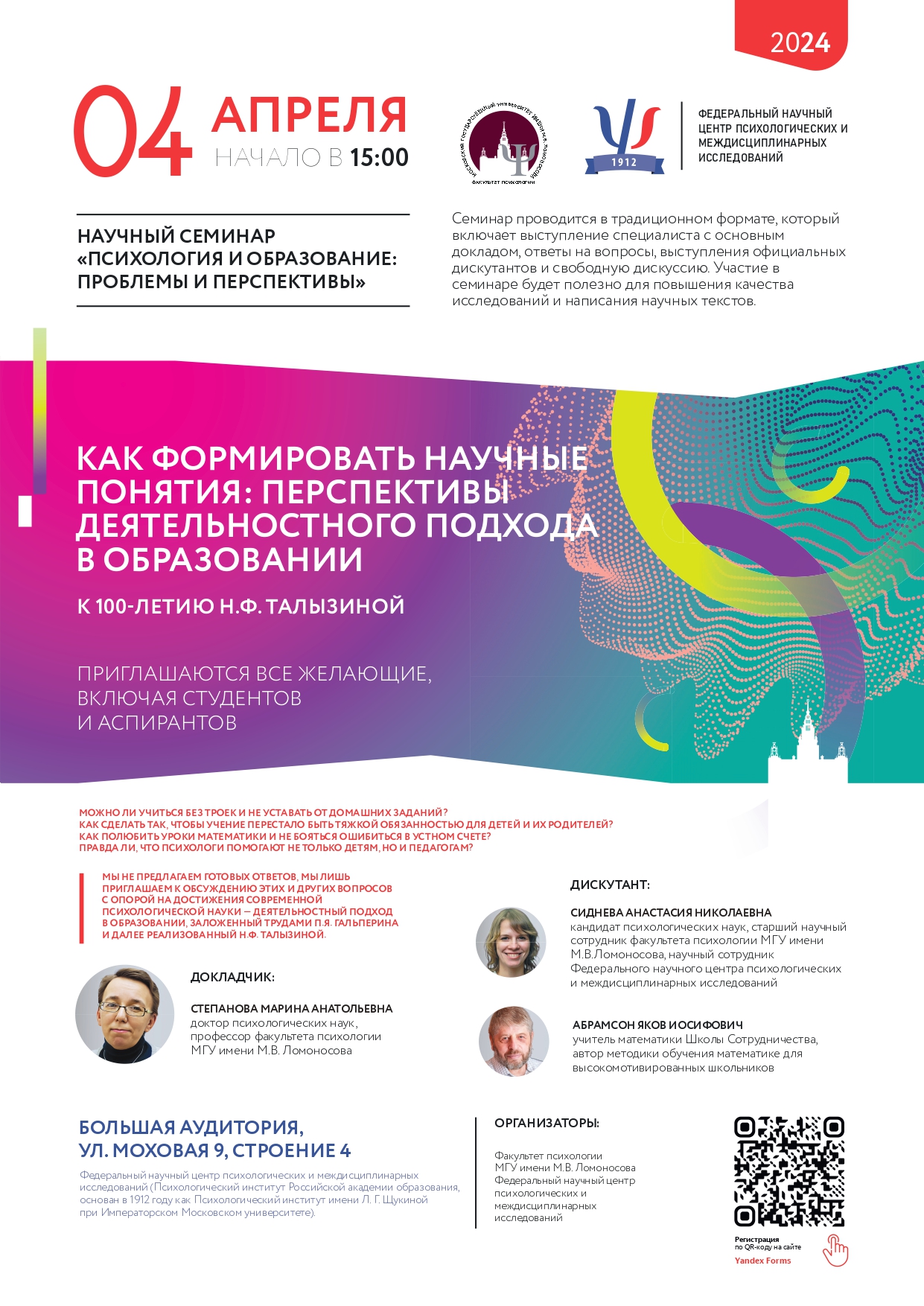 Психология и образование: проблемы и перспективы. Тема "Как формировать научные понятия: перспективы деятельностного подхода в образовании. К 100-летию Н.Ф. Талызиной"