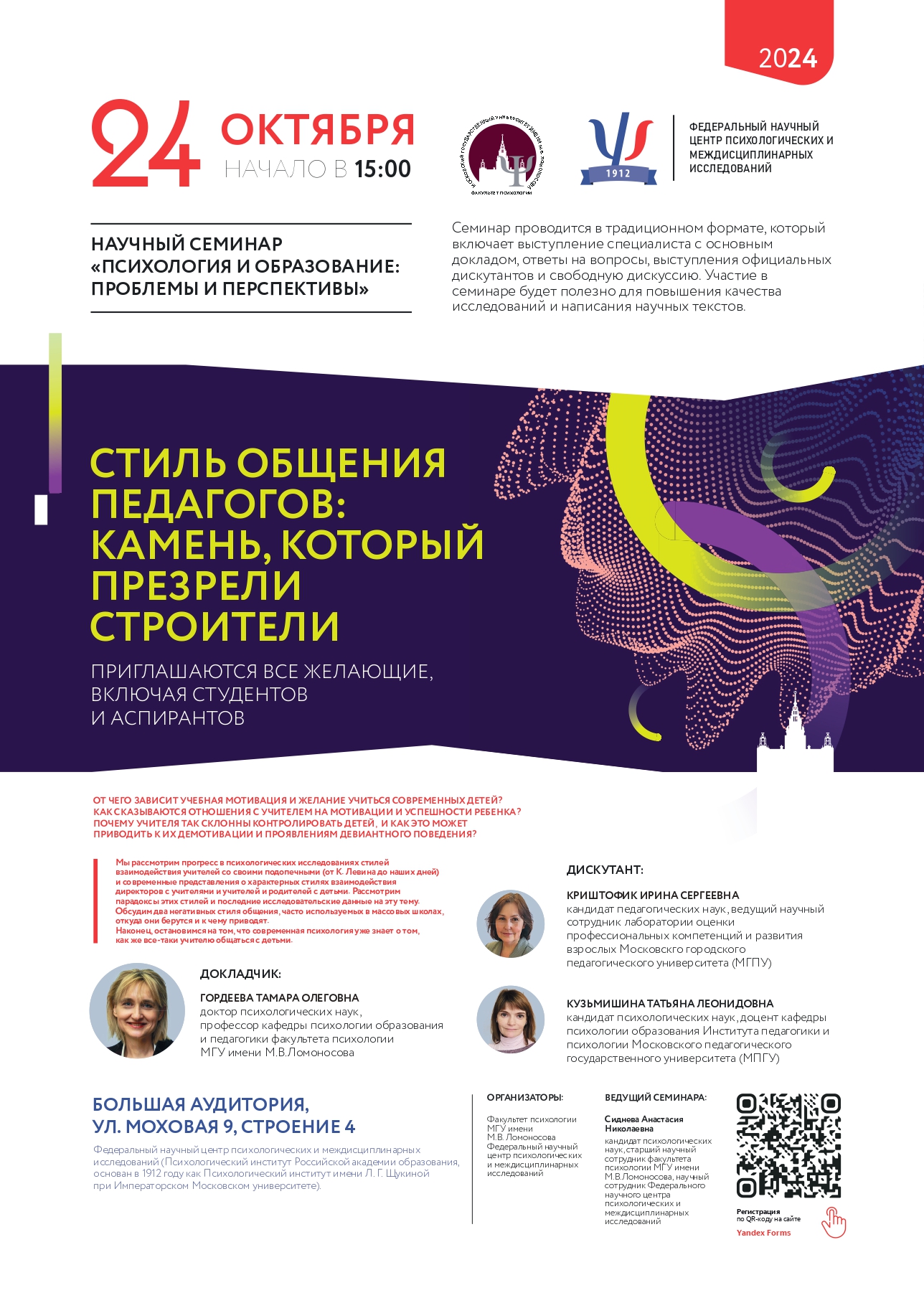 Стиль общения педагогов: камень, который презрели строители
