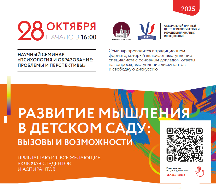 Научный семинар "Психология и образование: проблемы и перспективы"