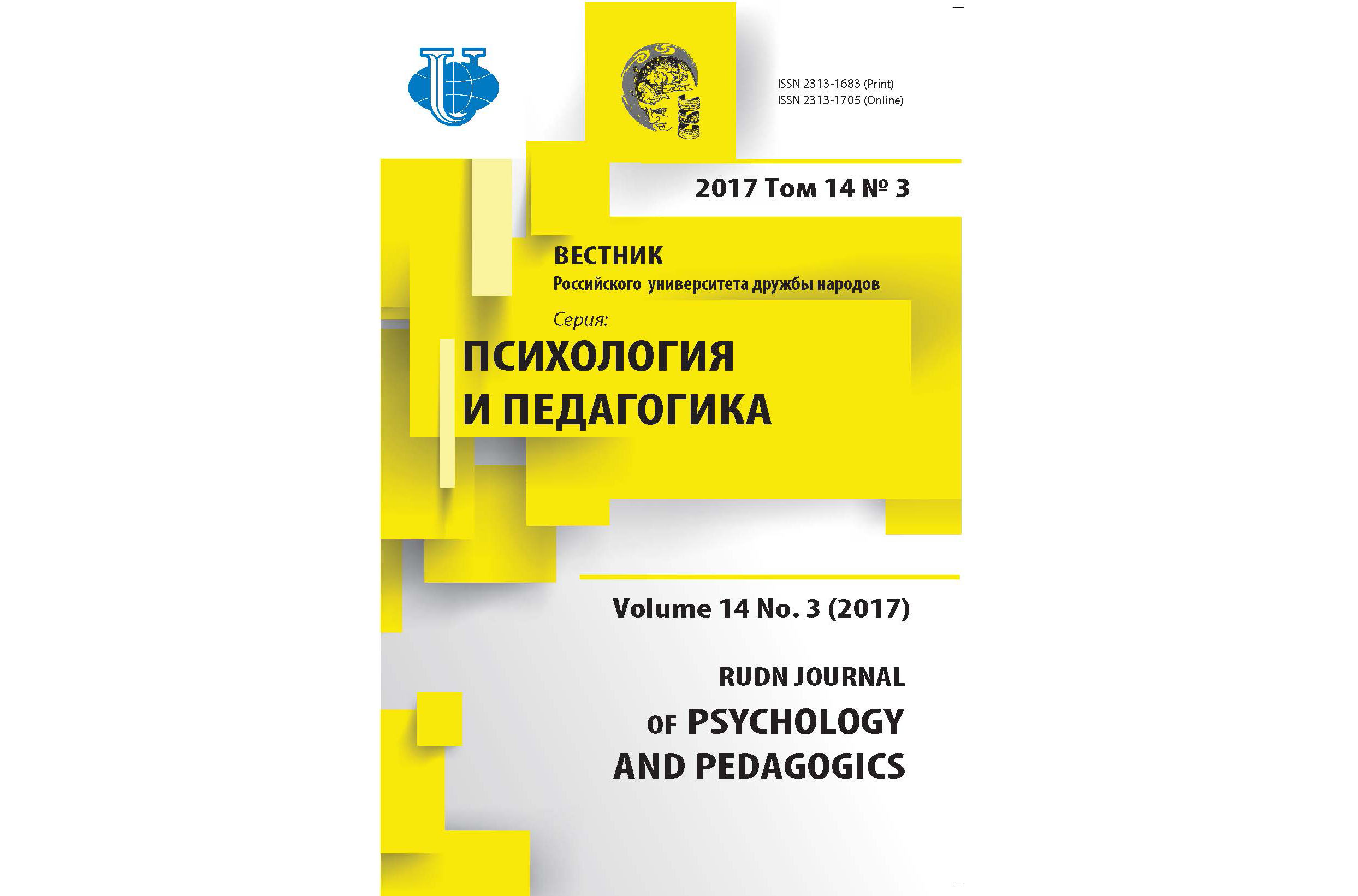 Специальный номер журнала «Вестник РУДН. Серия: Психология и педагогика», посвященный феноменологии детства