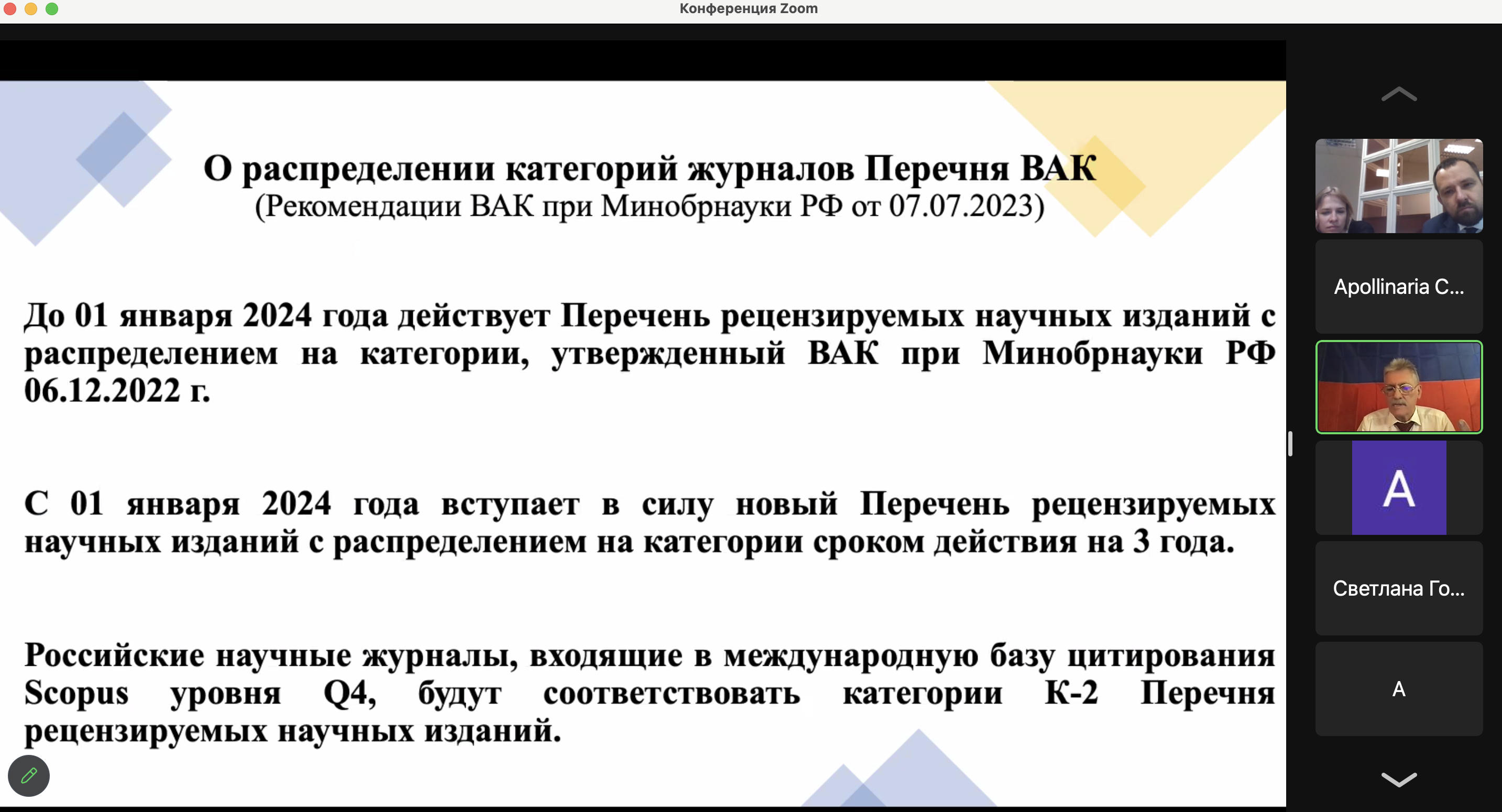 Заседание секции Ассоциации научных редакторов и издателей