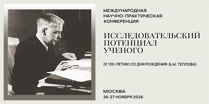 Международная научно-практическая конференция «ИССЛЕДОВАТЕЛЬСКИЙ ПОТЕНЦИАЛ УЧЕНОГО»