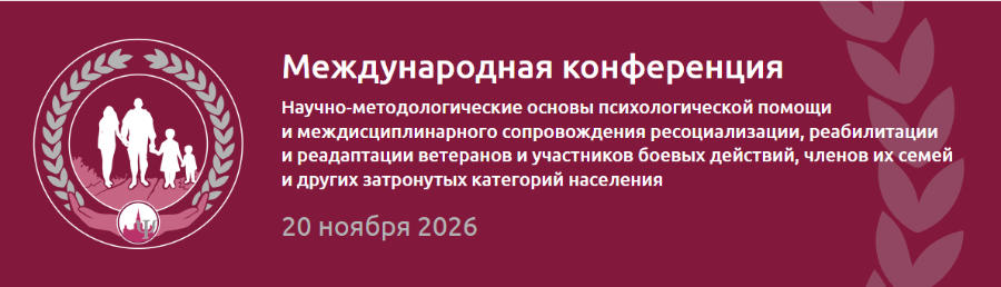 МЕЖДУНАРОДНАЯ КОНФЕРЕНЦИЯ
