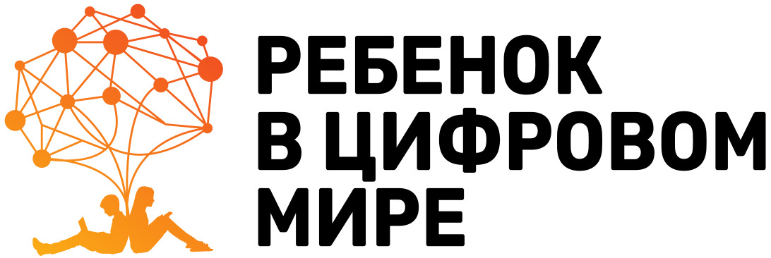 Международный психологический форум "Ребенок в цифровом мире"