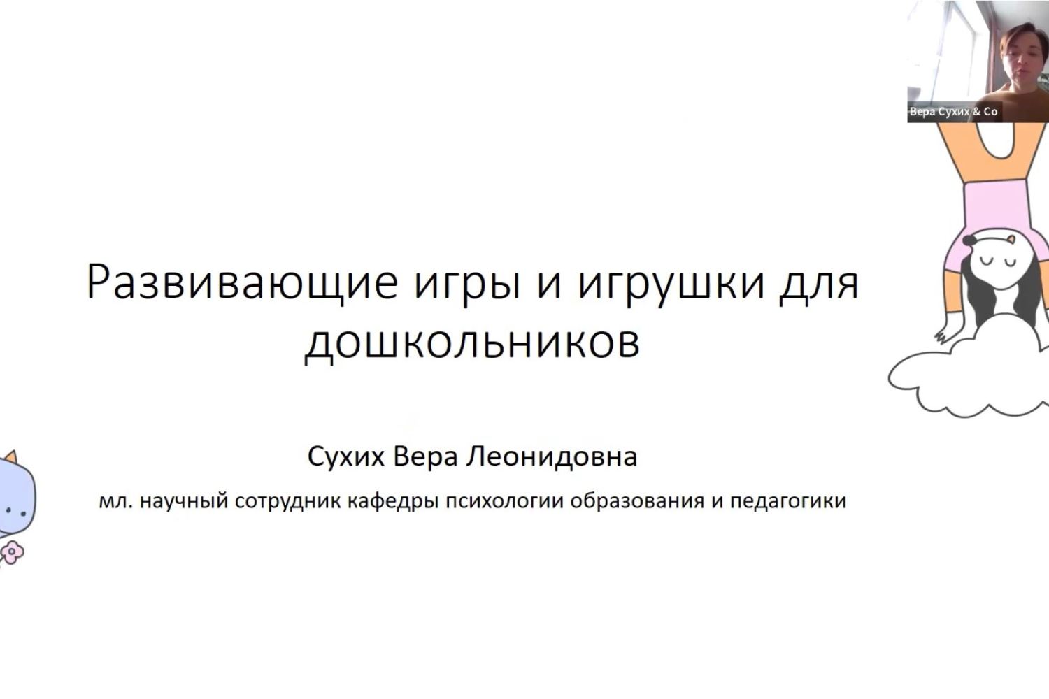 23 мая прошел онлайн-лекторий для родителей в рамках Всероссийского проекта исследования детства «Растем вместе»