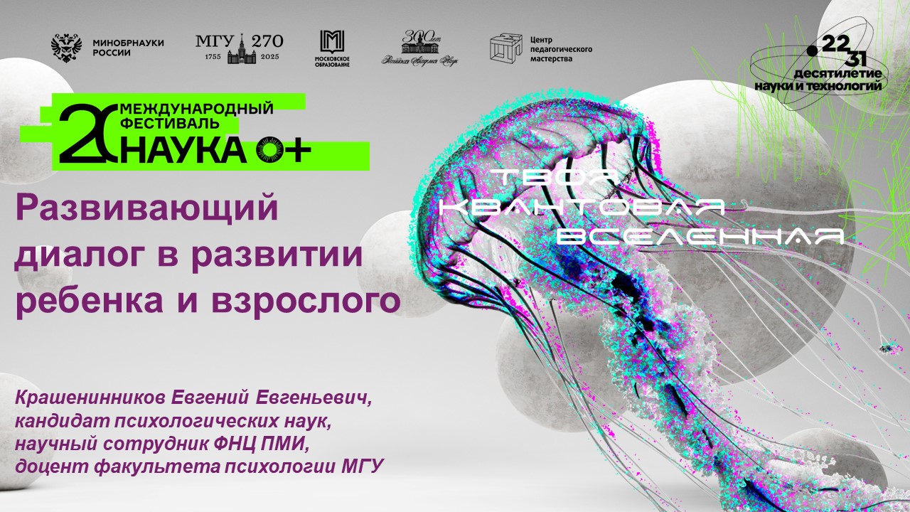 12 октября 2025 года научный сотрудник ФНЦ ПМИ выступил с лекцией в рамках Всероссийского фестиваля НАУКА 0+. 