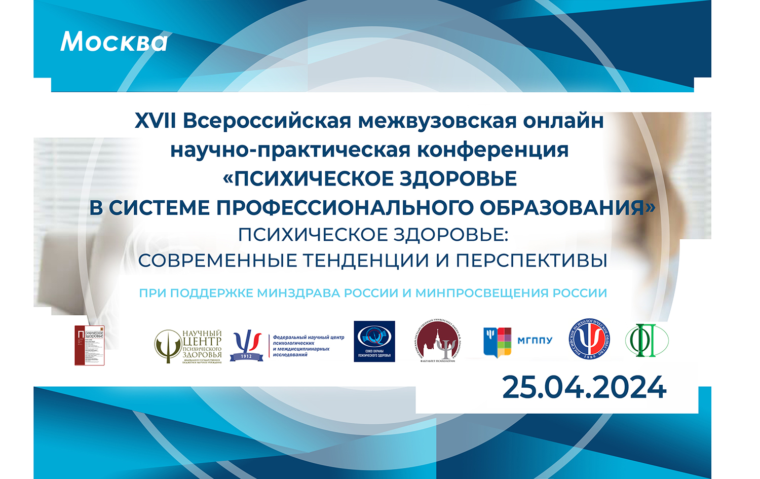 XVII Всероссийская межвузовская онлайн научно-практическая конференция «Психическое здоровье в системе начального общего образования»