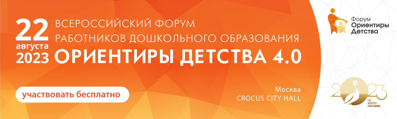 Наука в помощь сфере дошкольного образования